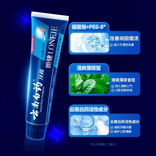 南白药牙膏全面守护口腔健康m6米乐注册从护龈到美白云