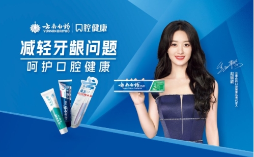 南白药牙膏全面守护口腔健康m6米乐注册从护龈到美白云(图2)