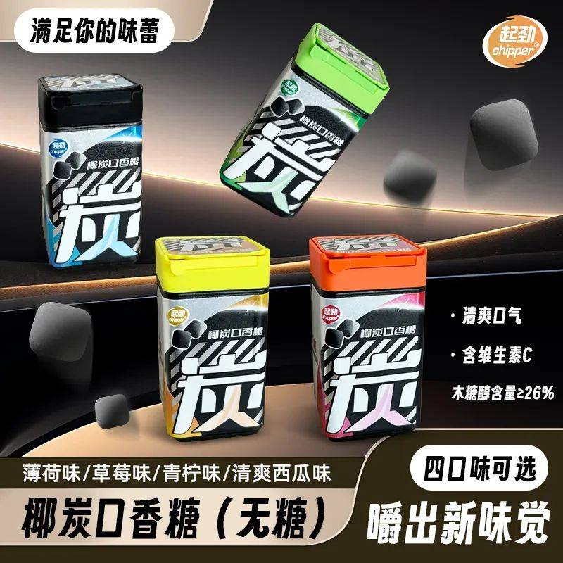正掀起糖果界“黑科技”风暴打破常规！这款黑黑的口香糖(图4)