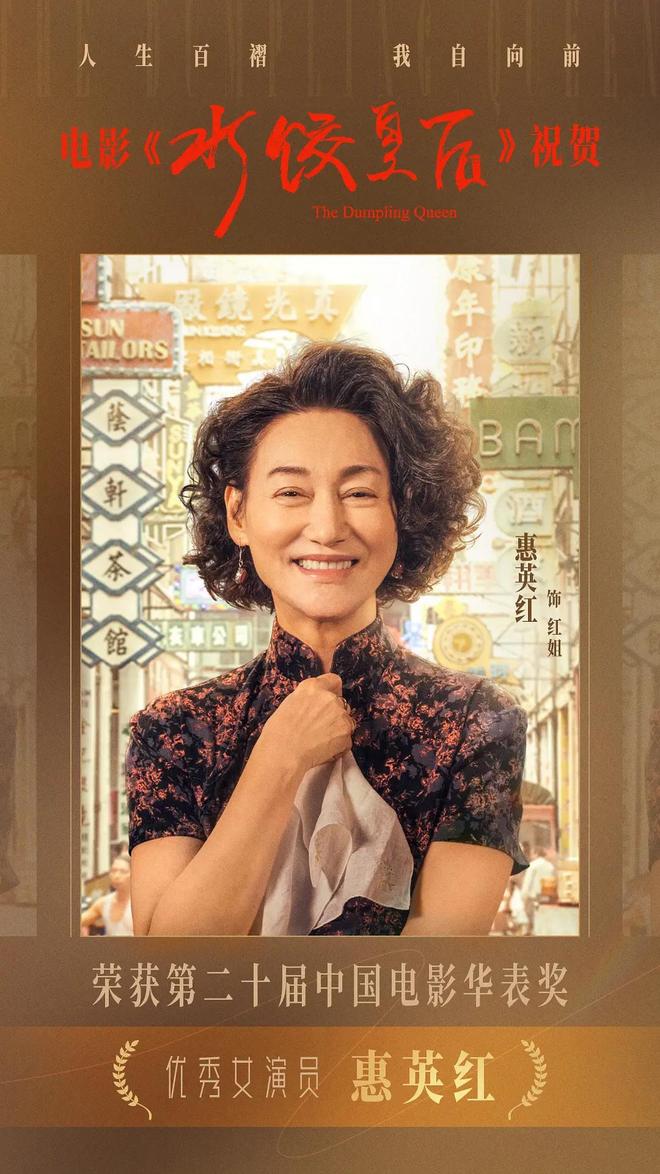 之年”不拼位置就给别人了惠英红：65岁正是“当打(图8)