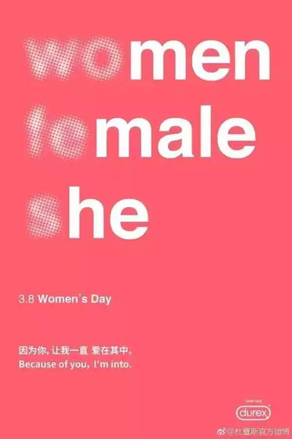 借势海报你get了吗？【达观】广告人这些品牌(图7)